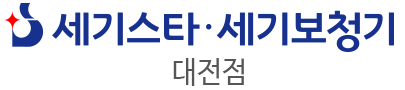 세기보청기대전점 세기보청기